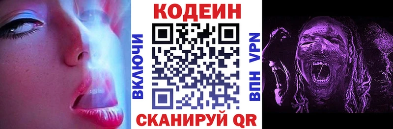 Кодеин напиток Lean (лин) Хабаровск